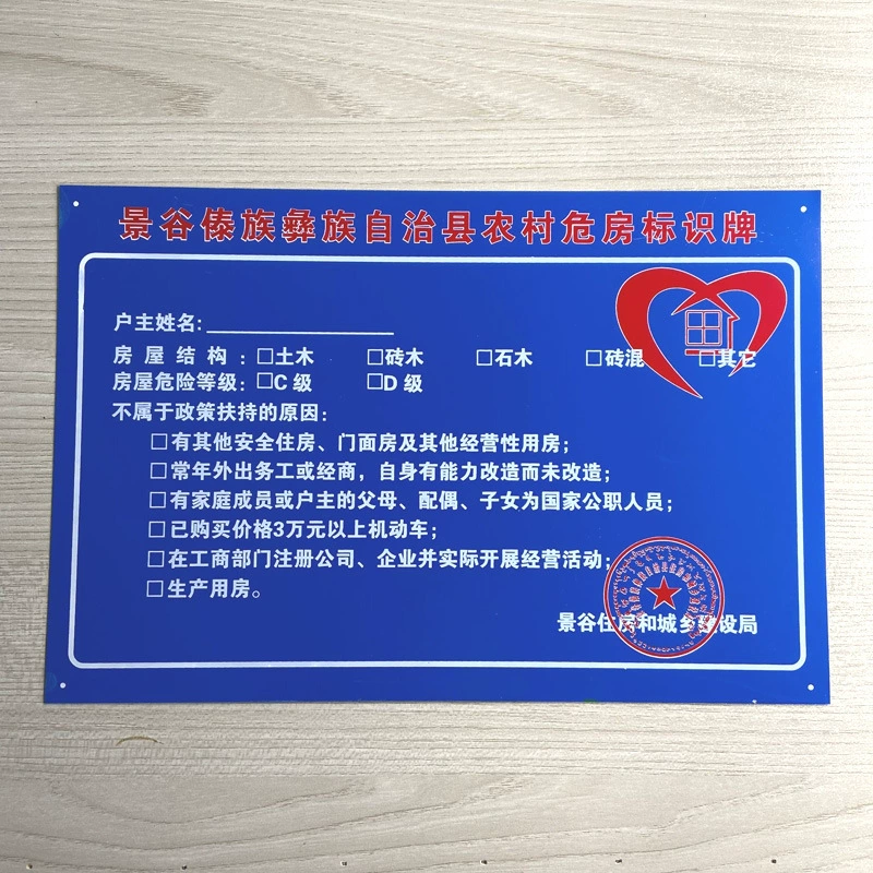 Демонстрационный знак о реконструкции ветхих домов в сельской местности