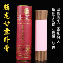 腾龙甘露线卧香宗教佛具天然藏香 悉地海洲佛学院18cm祥云