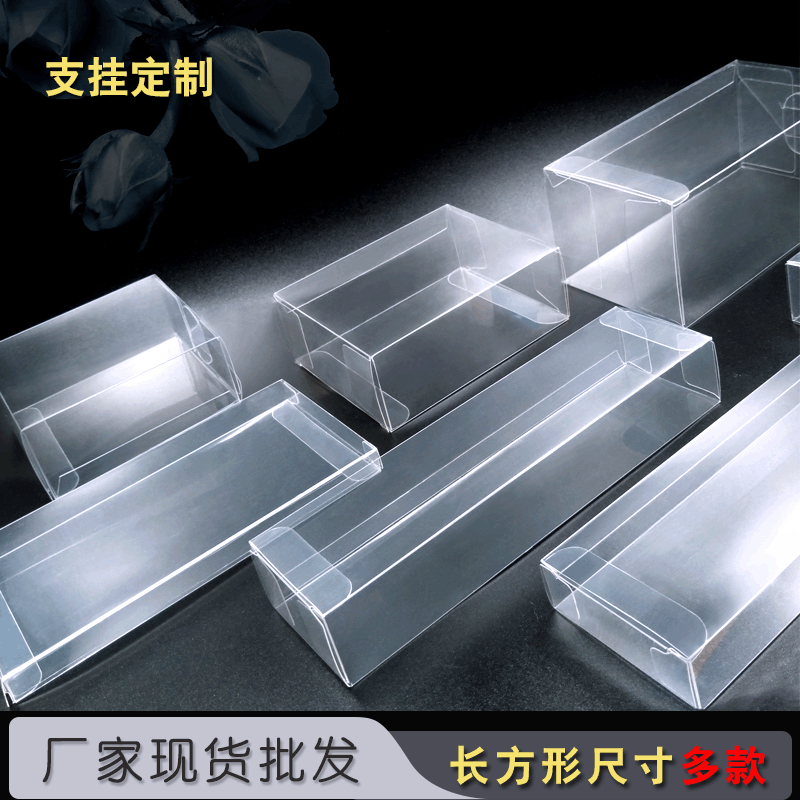 厂家批发长方形pvcpet吸塑手机壳塑料公仔通用包装盒有盖密封礼盒