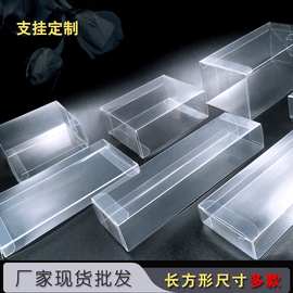 厂家批发长方形pvcpet吸塑手机壳塑料公仔通用包装盒有盖密封礼盒