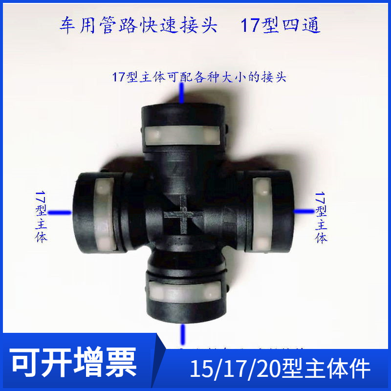 92050070重型汽车快接东风天龙天锦大力神17型四通主体快插壳体
