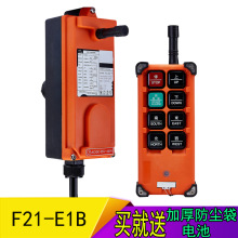现货批发行车遥控器起重机工业无线遥控器F21-E1B禹鼎遥控器