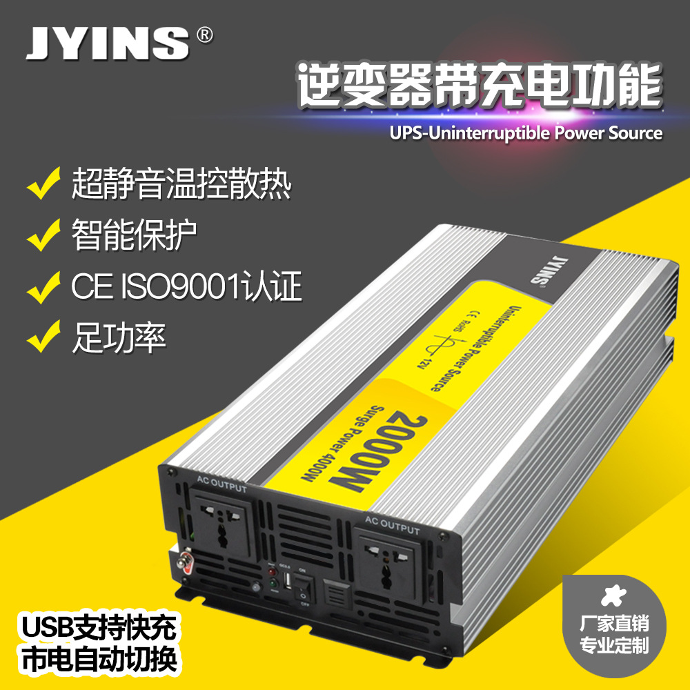 市电互补逆变器2000w纯正弦波太阳能充电12v转220v高频纯正弦波