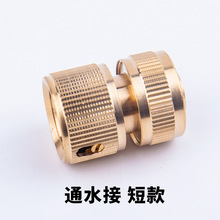 通水接头 洗车水枪全铜4分通水快接 园林水管纯铜通水接 短款厂家
