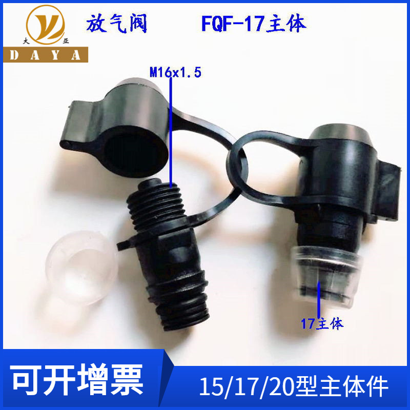 浙江大亚机械批量重汽RQ96050000放气接头取气阀 塑料放气阀