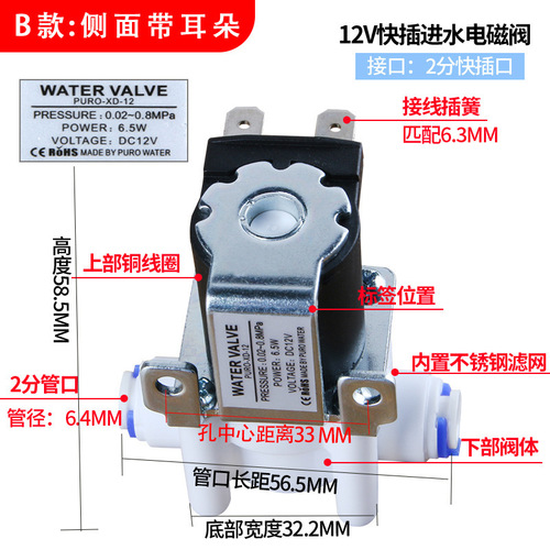 Water purifier solenoid valve pure water solenoid valve 12V quick-connect water inlet valve normally closed tea stove modified water inlet solenoid valve