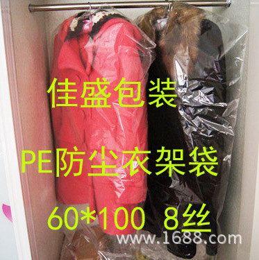 产地货源服装胶袋透明PE包装袋现货干洗店防尘套装袋透明棉袄