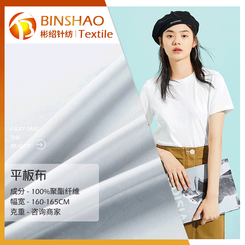 厂家现货平板布75D针织平板布 纬编弹力运动服面料涤纶汗布面料