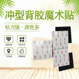 魔术贴;电脑产品加工;其他通信产品