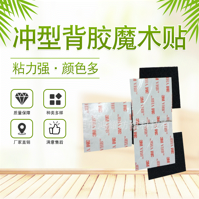 鸿耀厂家直销强力背胶魔术贴超粘性冲型背胶尼龙防水魔术贴