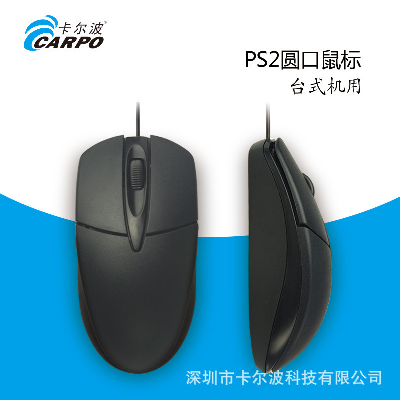 Calbo C635 home business office desktop laptop USB wired mouse PS2 interface mouse