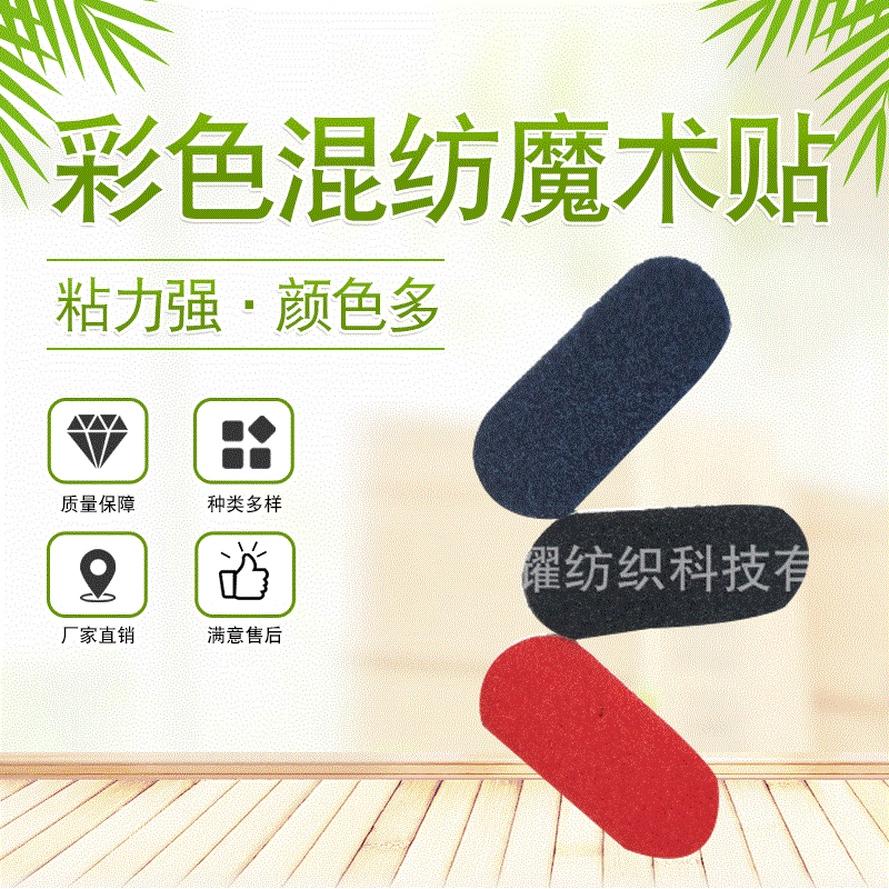 厂家直销背胶魔术贴 背胶脚垫 背胶细勾扎带