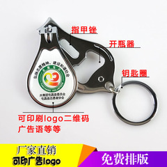 定 制廣告禮品指甲鉗多功能開瓶器指甲剪 指甲刀可激光印LOGO廠家