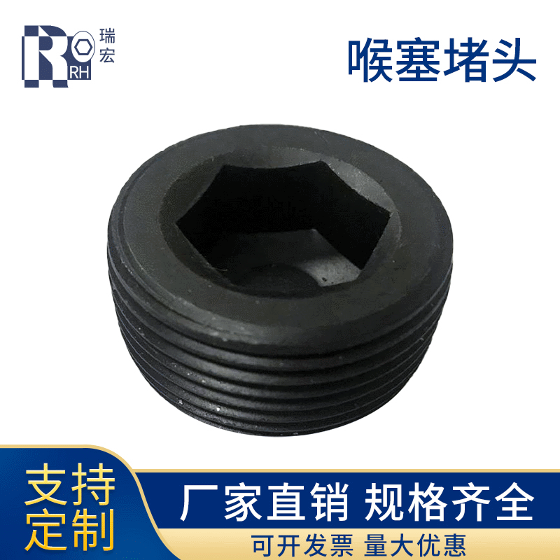 合金钢高强度12.9级公制螺纹MSW堵头 喉塞内六角螺堵