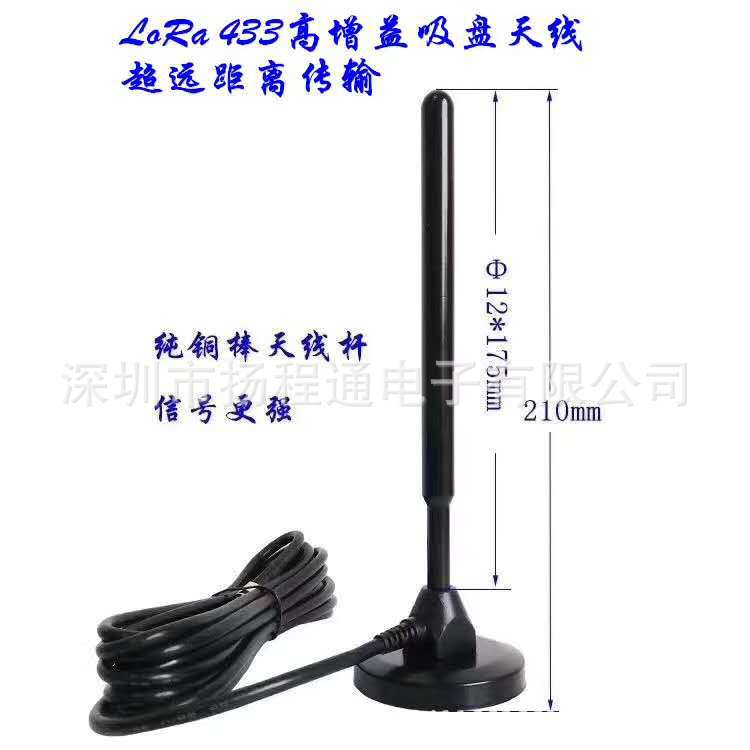 433mhz吸盘天线水表无线模块lora天线高增益35DB天线纯铜棒sma头