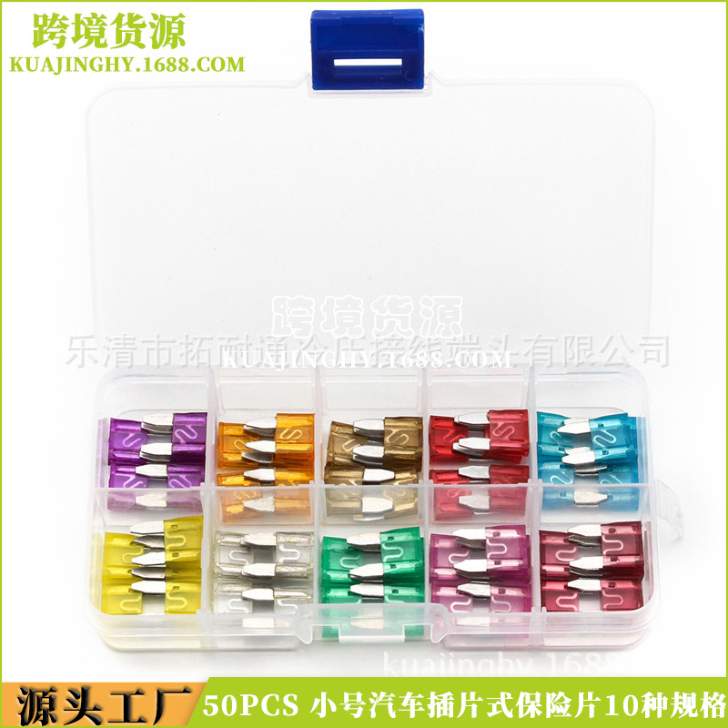 跨境eBay亚马逊 50PCS盒装汽车电子保险丝插片式小号 保险片 车用