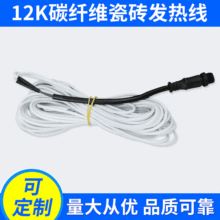 36k碳纤维发热线 24k炭纤维加热线 硅胶耐高温电热线量大从优