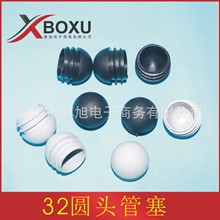 博旭塑料 32塑料圆头塞 32mm子弹头管塞 塑料半圆脚塞 塑料圆头塞