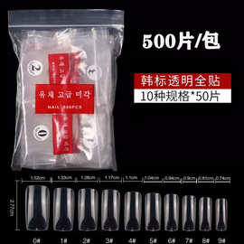 美甲批发韩标透明色全贴甲片自然色假指甲片透明半贴指甲贴500片