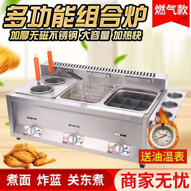 燃气油炸锅商用摆摊煮面关东煮机器液化气炸串炉子煤气油炸机商用