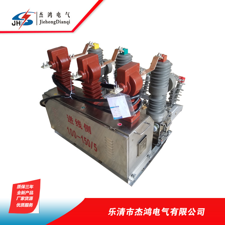 10KV预付费组合断路器ZW32-12Y/630A型户外计量真空断路器一体化