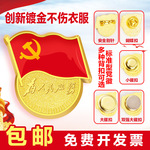 党徽磁铁标准型2025年新版高档党章胸针别针吸铁石蝴蝶扣珐琅党徽