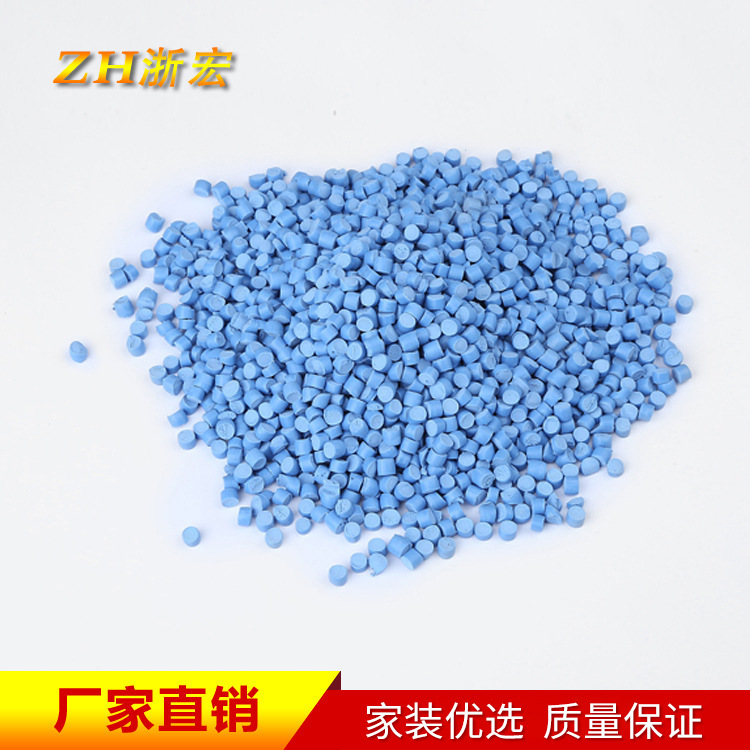 浙宏厂家批发PVC硬质塑料粒子再生颗粒PVC料子硬蓝色注塑级一级料