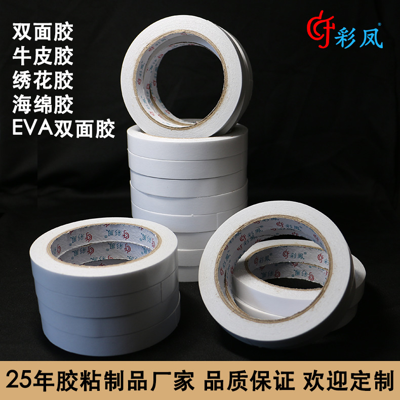 双面胶绣花胶牛皮胶海绵胶布基胶粘带免水牛皮纸胶粘带高粘度封边