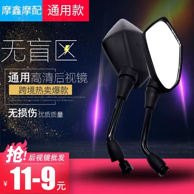 Motorcycle rearview mirror modified Car mirror