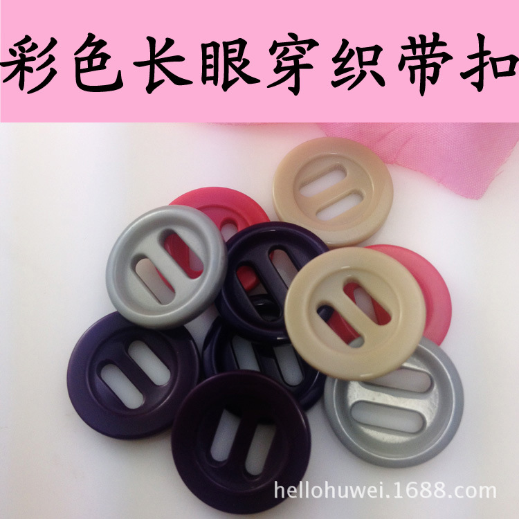 服装辅料扣子批发/穿织带长眼扣 宽边/细边圆形纽扣