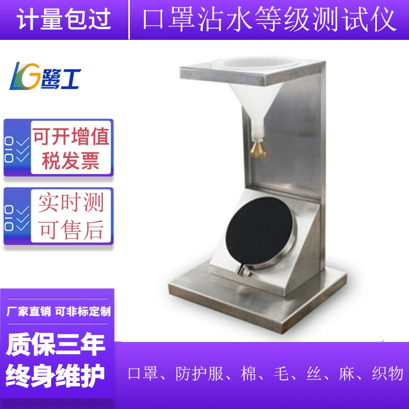 Маска против влажности на поверхности ткани, сдержанная в оборудовании для определения уровня на водной основе, ориентированная на счетчике воды, тест на борьбу с влажностью