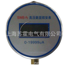 高压交直流微安表 直流数字微安表 交流毫安表