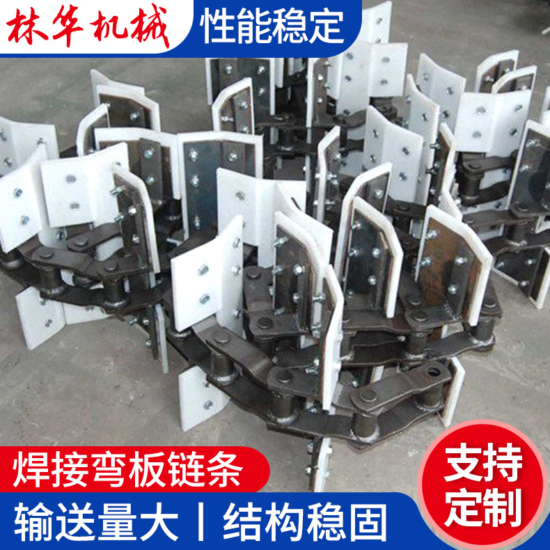 厂家重载传动用弯板链条焊接弯板链条 带刮板弯板链条