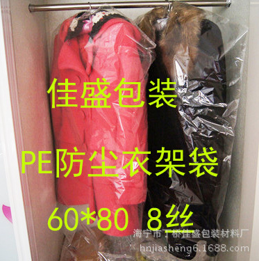 8丝加厚干洗店PE透明挂衣袋PE防尘衣架袋60*80家用服饰收纳袋浙江