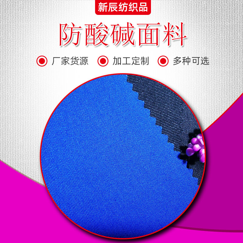 涤棉65/35防酸碱面料2016功能纱卡 240g中蓝艳兰防酸布现货供应