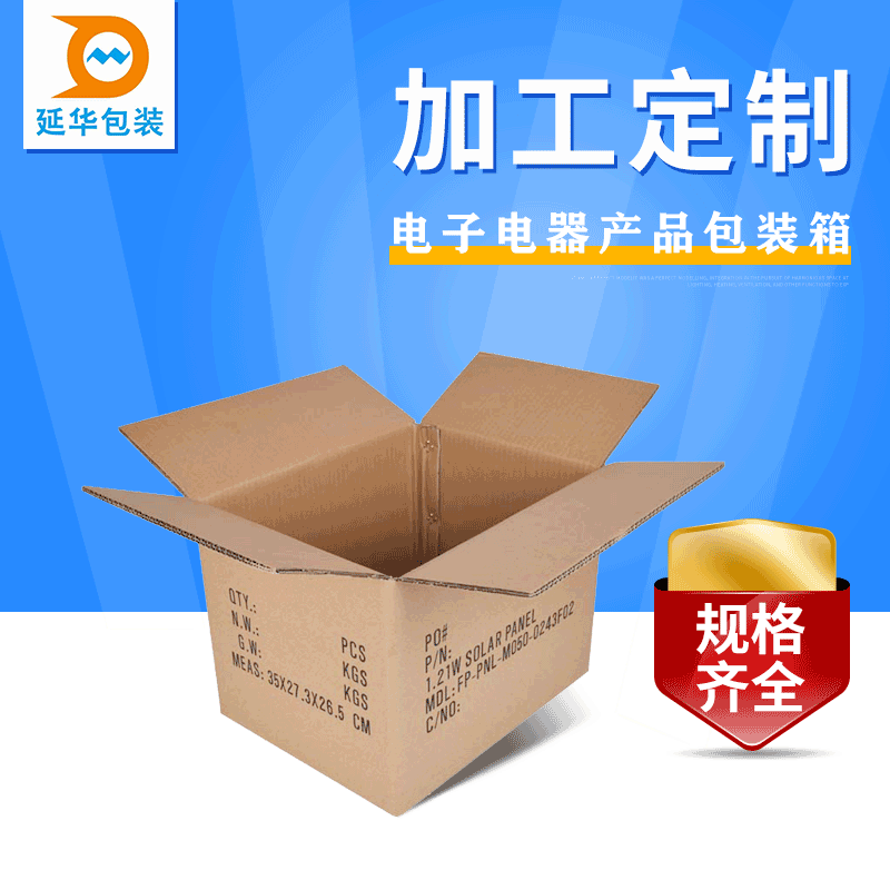 物流快递包装纸箱福永附近工厂直销加硬加厚纸箱来图样可做