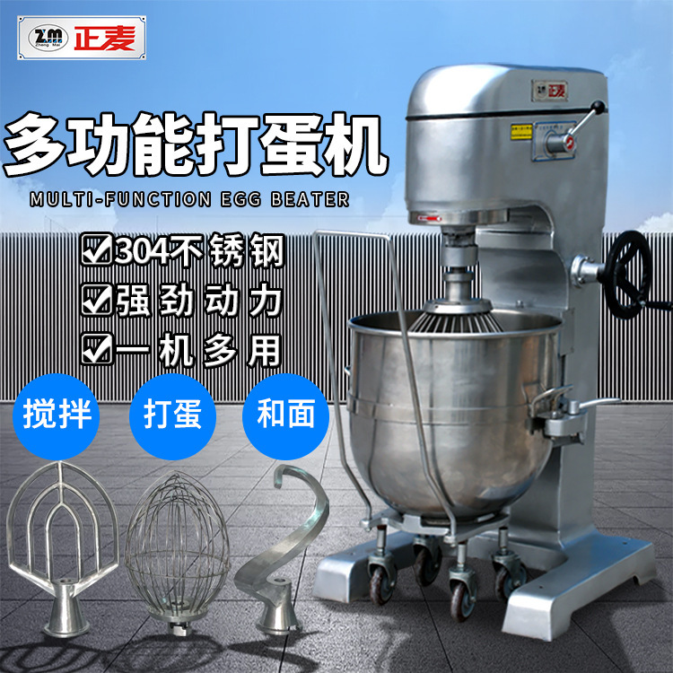 Guangzhou Zhengmai Commercial Meat Stuffing Mixer High Speed 60l/L Creamer Egg-beating and Noodles Multifunctional Egg-beater