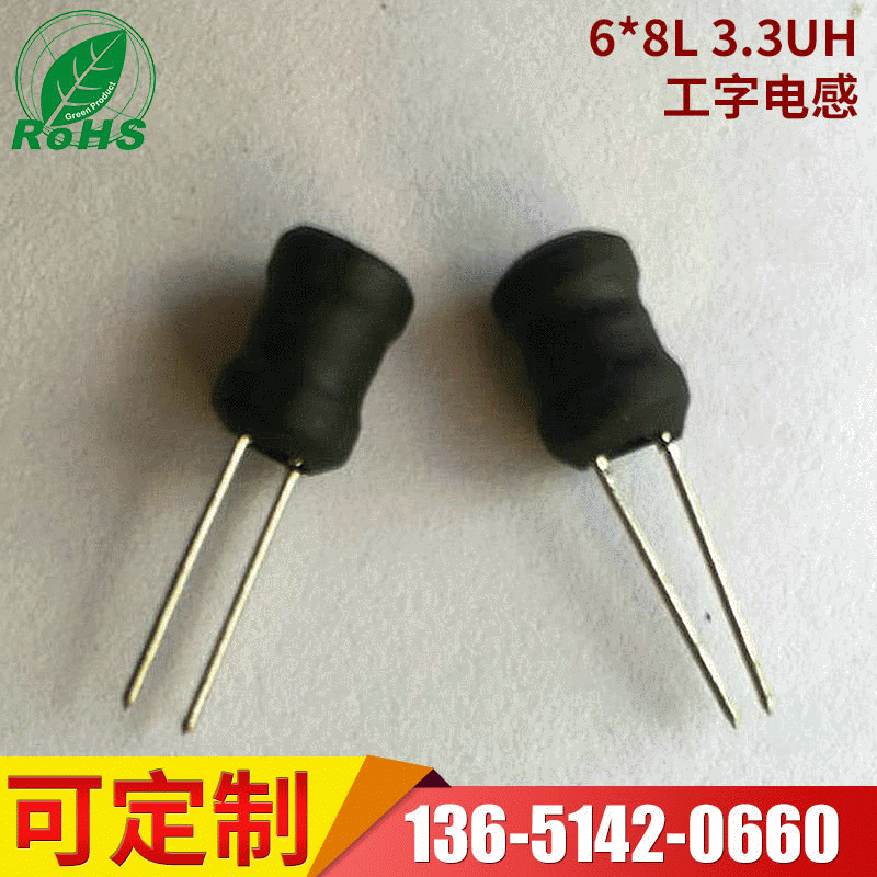 3.3UH工字电感 6*8L高频电感器 插件电感线圈 工字电感制作