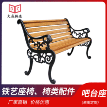 厂家生产铸件铸铁吧台座悠闲椅公园椅 椅类配件铁艺生产