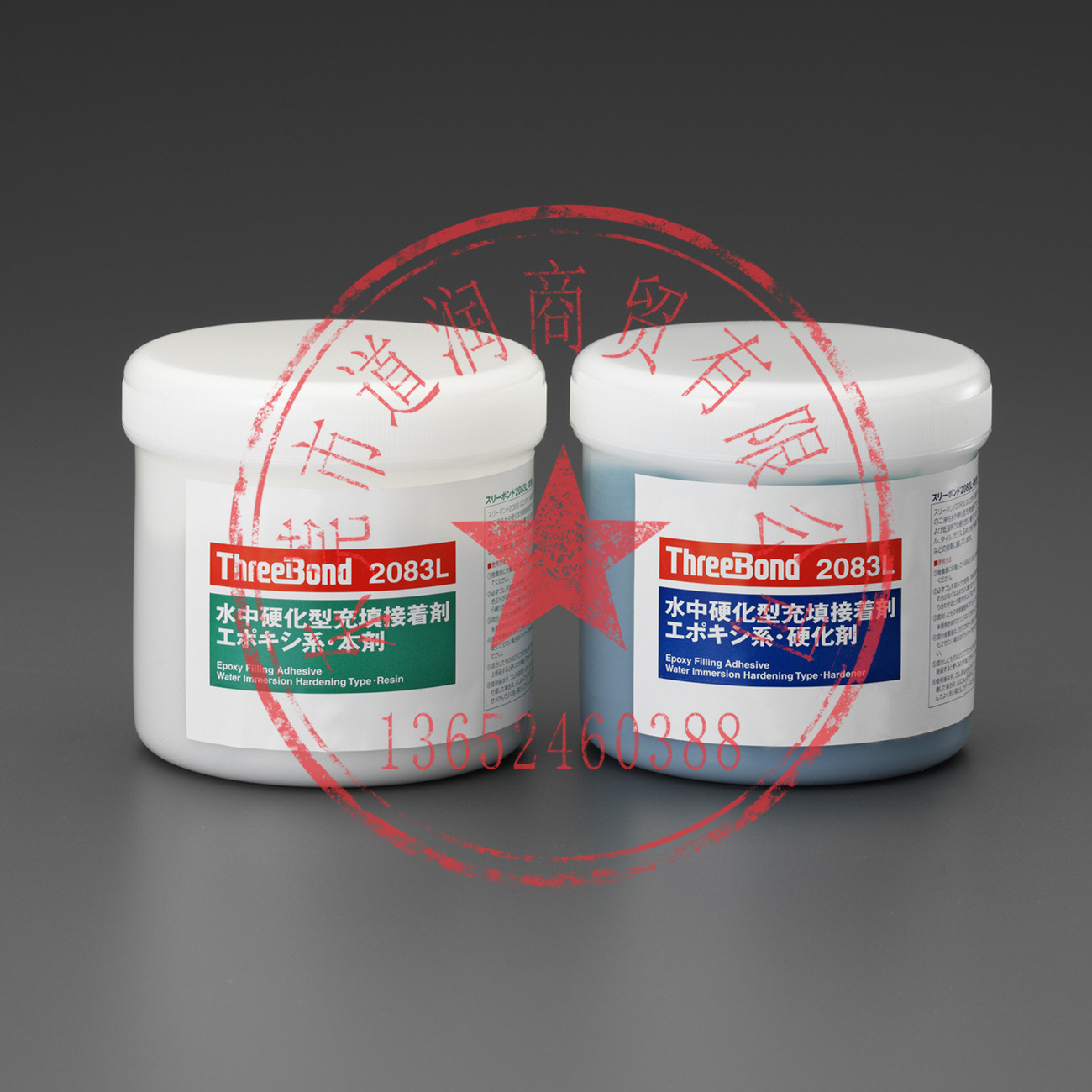 三键ThreeBond TB2083L水下固化修补胶（主剂+硬化剂）1KG