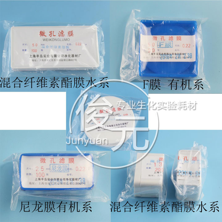 微孔滤膜 水系/有机 混合纤维膜/尼龙膜/F膜 半岛 13/25/50/100MM