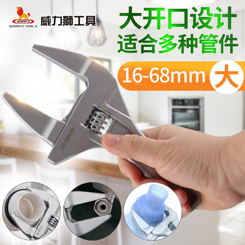 威力狮活动卫浴活口扳手管钳板手大开口短柄活动扳手WNS200J