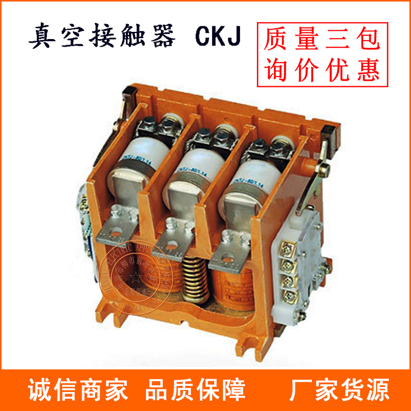 厂家批发1140V真空接触器CKJ5-63A/1.14KV真空交流接触器
