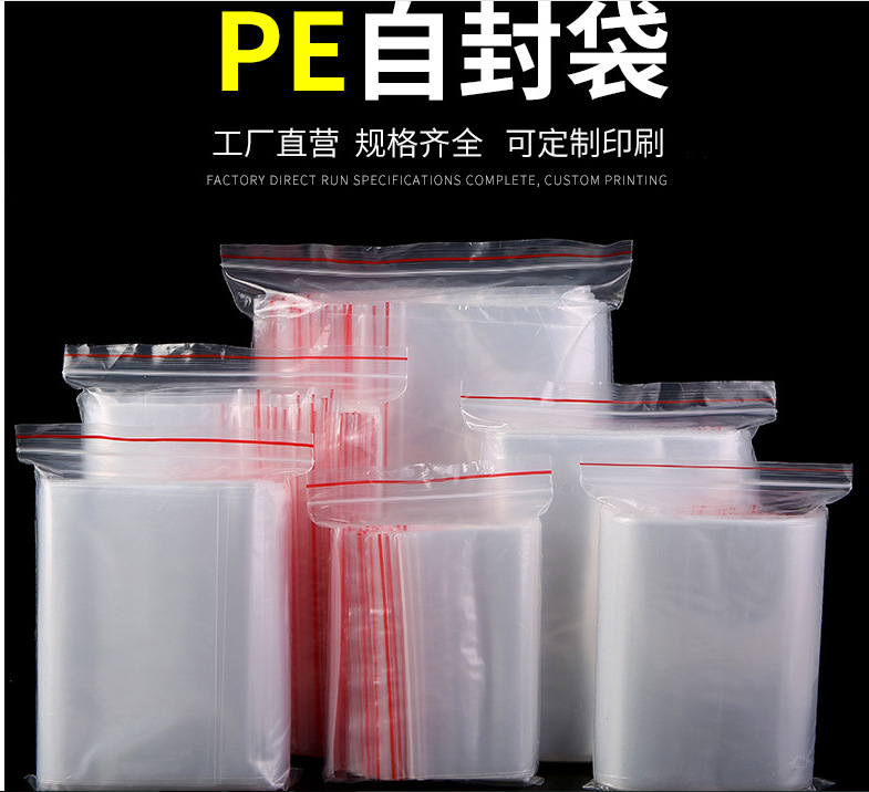 现货自封袋批发 透明密封袋 厂家直销防水自封口拉链食品
