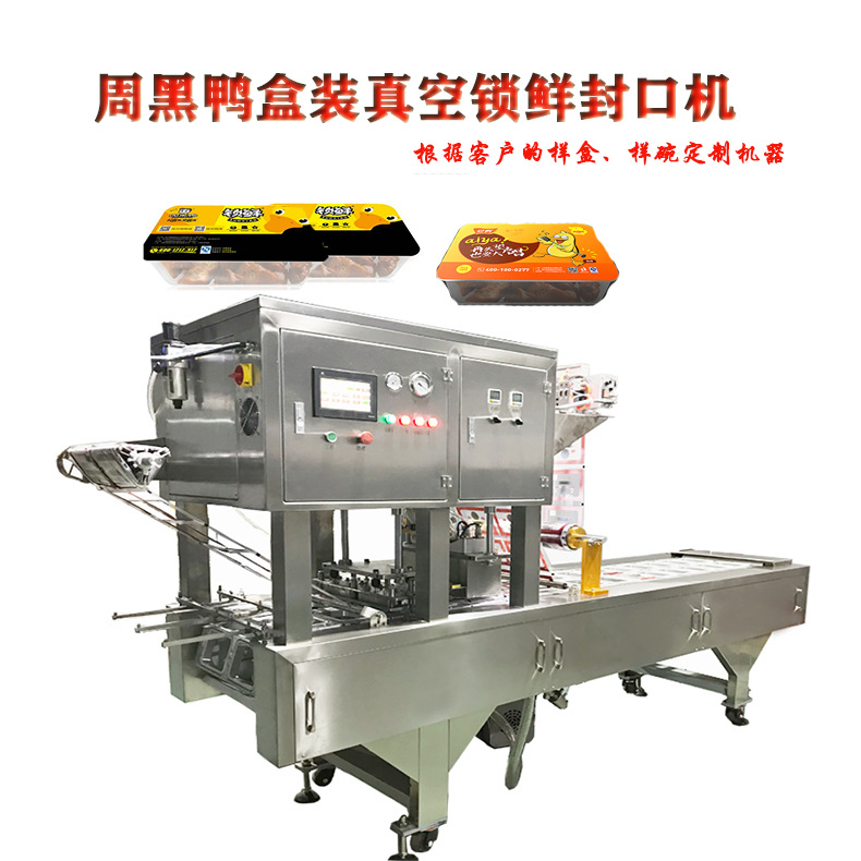 厂家供应通达机械供应QCF系列周黑鸭盒装封口机 外卖盒包装机
