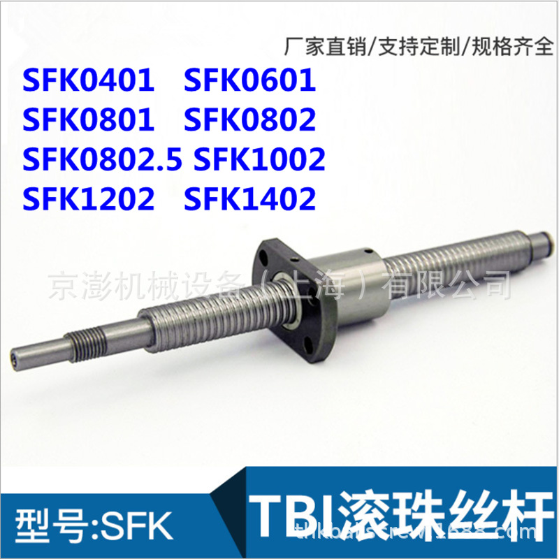 厂家直销台湾微型丝杆SFK0601点胶机5G设备专用SFK0601轴端加工
