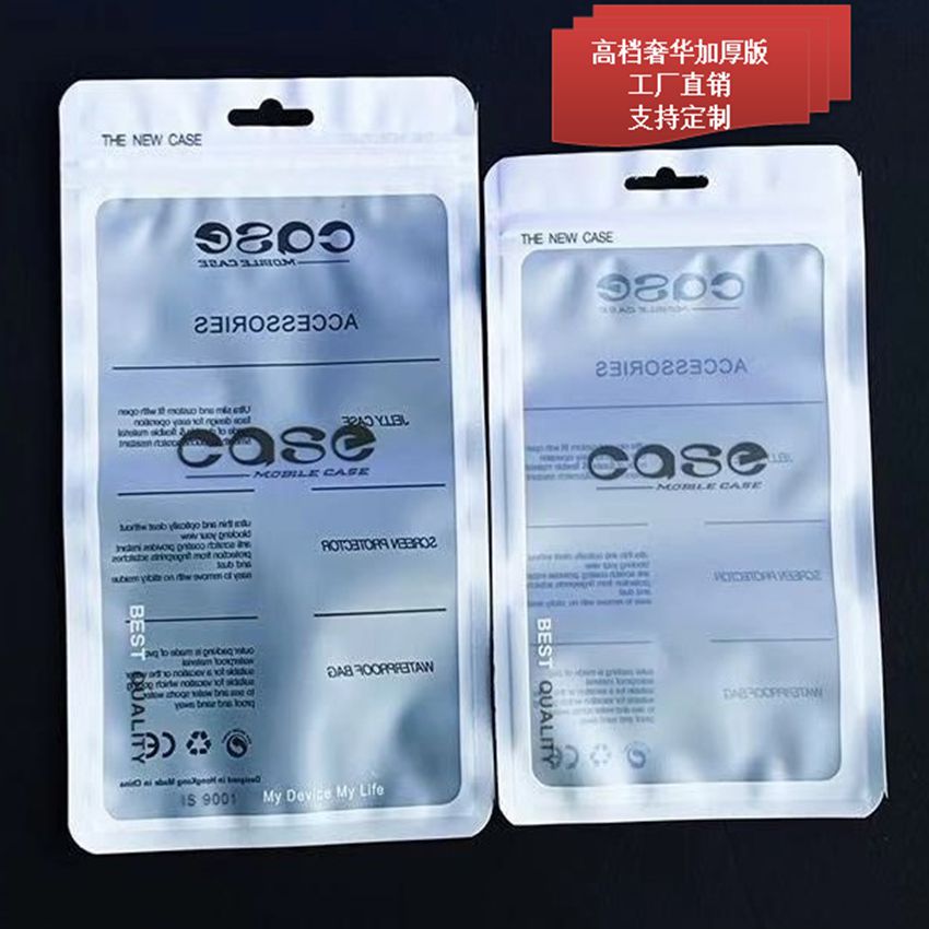 CASE手机壳包装袋 磨砂自封袋  手机壳黑色包装袋 加厚密封袋