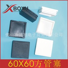 博旭塑料 60X60方塞 塑料管塞 家具塑料管堵 正方形管塞 塑料堵头