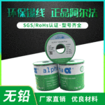 美国阿尔法纯锡焊锡丝爱法无铅锡线ALPHA银铜SACX0307焊锡线含银