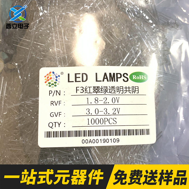 F3红翠绿透明共阴 双色LED灯珠 LED发光管指示灯 3mm红绿共阴